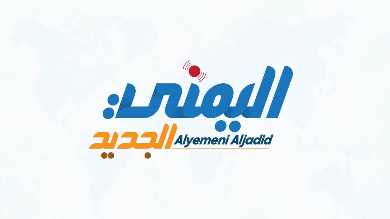 موقع اليمني الجديد