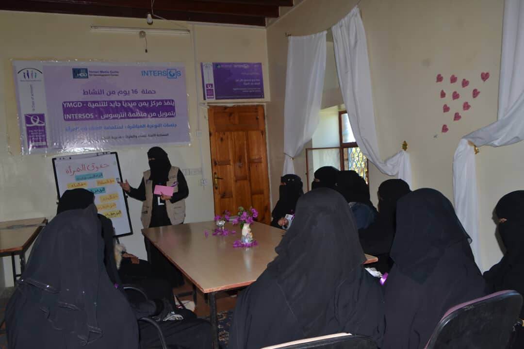 في اطار 16 يوم من النشاط مركز يمن ميديا جايد للتنمية يختتم أنشطة التوعية لمناهضة العنف ضد المرأة