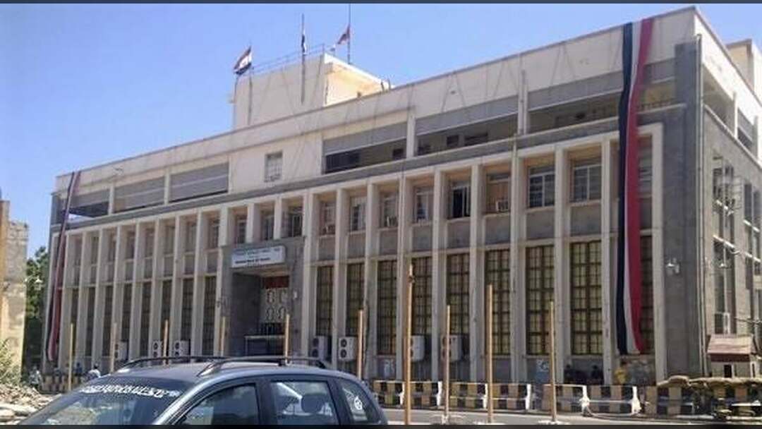 البنك المركزي اليمني يجمّد أموال 135 شخصاً وكياناً مرتبطة بالحوثيين