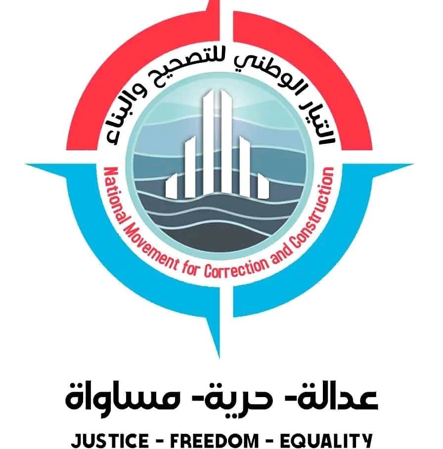 التيار الوطني للتصحيح والبناء يعلن تعيين قيادة محلية في محافظتي تعز ولحج