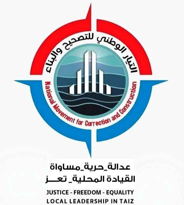 القيادة المحلية للتيار الوطني في تعز تدين جرائم القتل التي تطال المدنيين من قبل جنود ومسلحين ألوية عسكرية