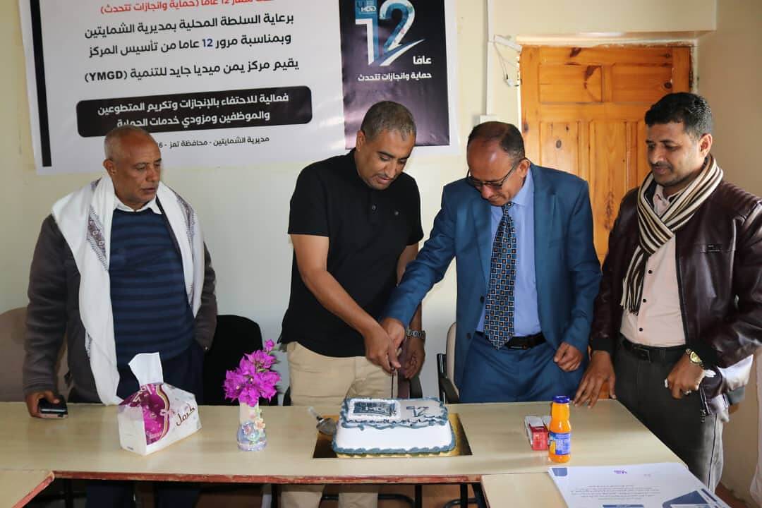 بمرور 12 على تأسيسه مركز يمن ميديا جايد للتنمية ينظم فعالية احتفالية لعرض مسيرة نجاحه