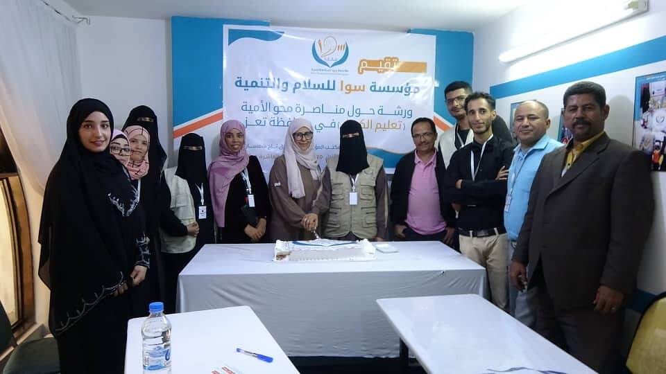 ورشة عمل حقوقية في محافظة تعز توصي بدعم جهاز محو الامية وتعليم الكبار