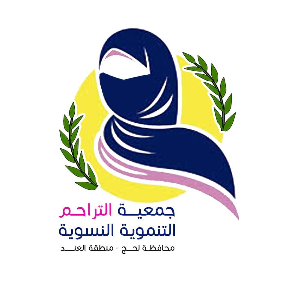 جمعية التراحم التنموية النسوية في مدينة العند تستعد لمعاودة نشاطها لإفطار الصائم