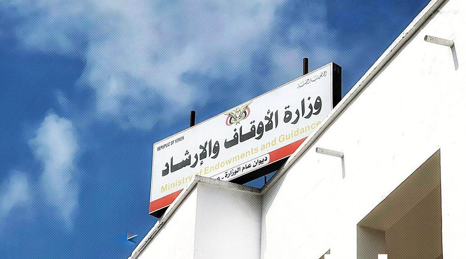 وزارة الاوقاف تعلن أن يوم غداً السبت هو اول أيام شهر رمضان