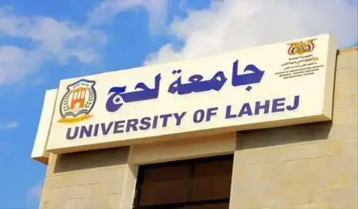 جامعة لحج تؤكد تزايد التجاوزات على أملاكها مع محاولة انشاء جامعة خاصة في حرمها الجامعي