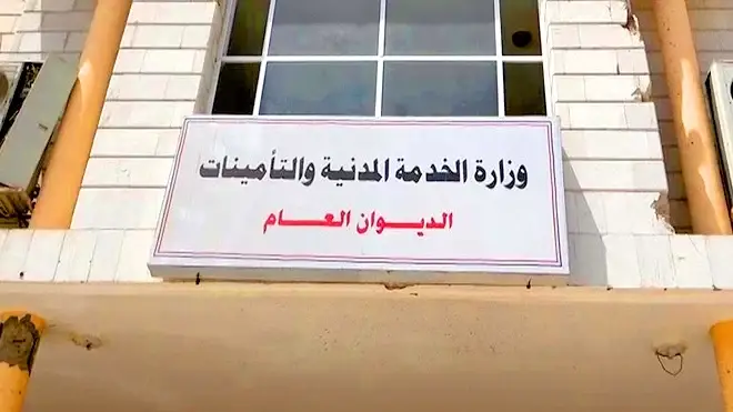 وزارة الخدمة المدنية تعلن إجازة عيد الفطر لموظفي الدولة بدءًا من السبت المقبل وتستمر لمدة أسبوع