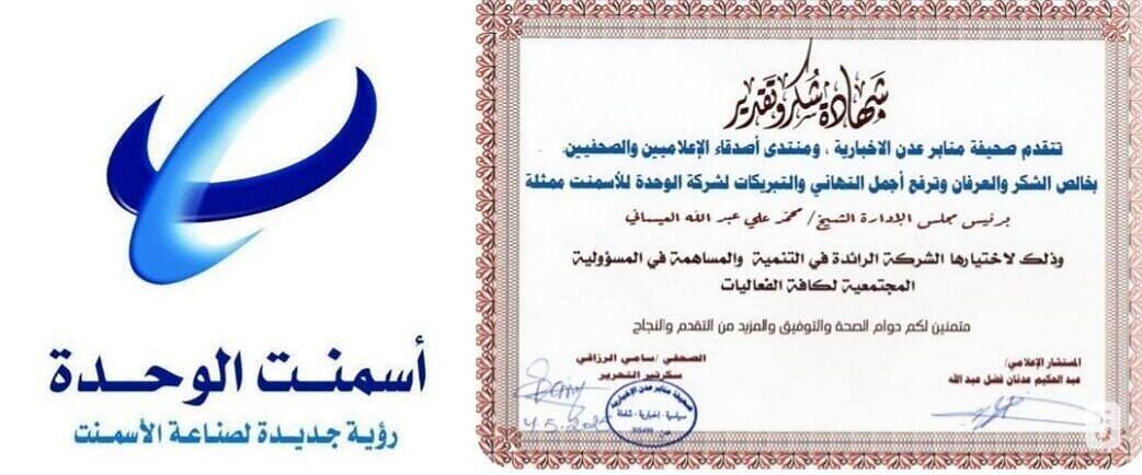 منتدى أصدقاء الإعلاميين والصحفيين .. يكرم شركة الوحدة للأسمنت