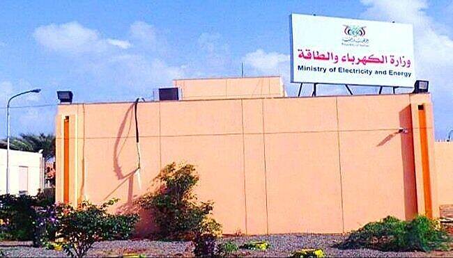 وزارة الكهرباء والطاقة تعلن بطلان عقود "مؤسسة الكهالي" وتتوعد بإتخاذ الإجراءات القانونية