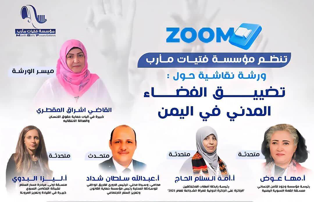 جلسة نقاش في مأرب عن تضييق الفضاء المدني في اليمن تنظمها مؤسسة فتيات مأرب