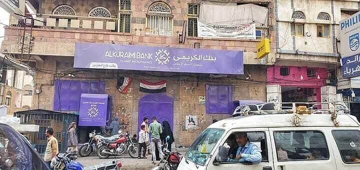 الحوثيون يقطعون العلاقات المصرفية مع بنك الكريمي ويوجّهون بتصفية الأرصدة