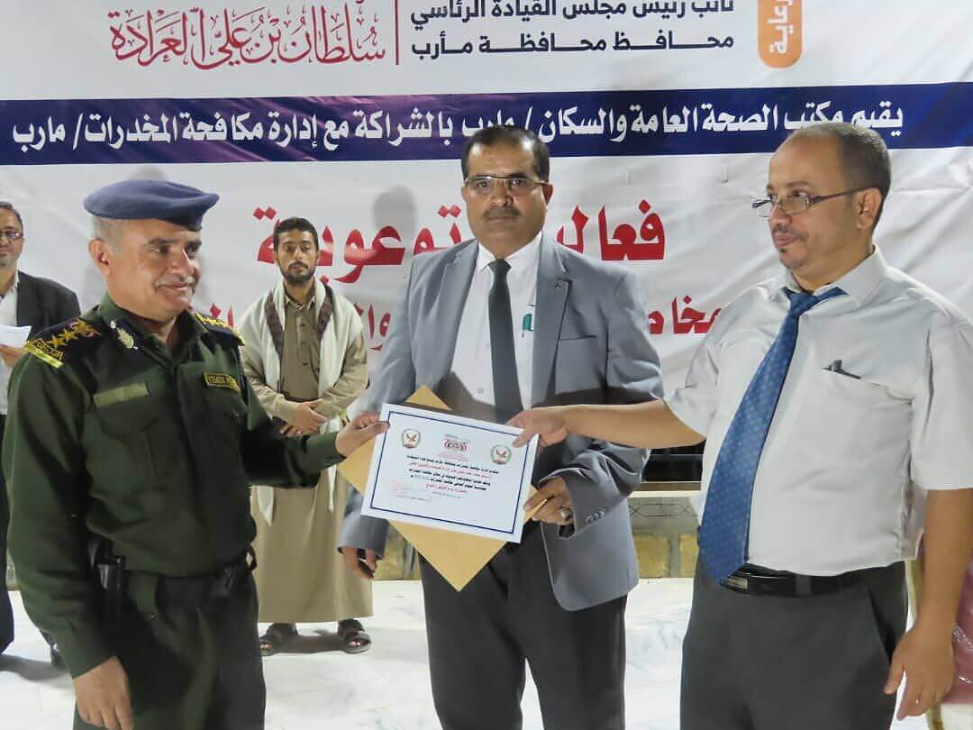 فعالية توعوية حول مخاطر إدمان الأدوية والعقاقير المخدرة في محافظة مأرب