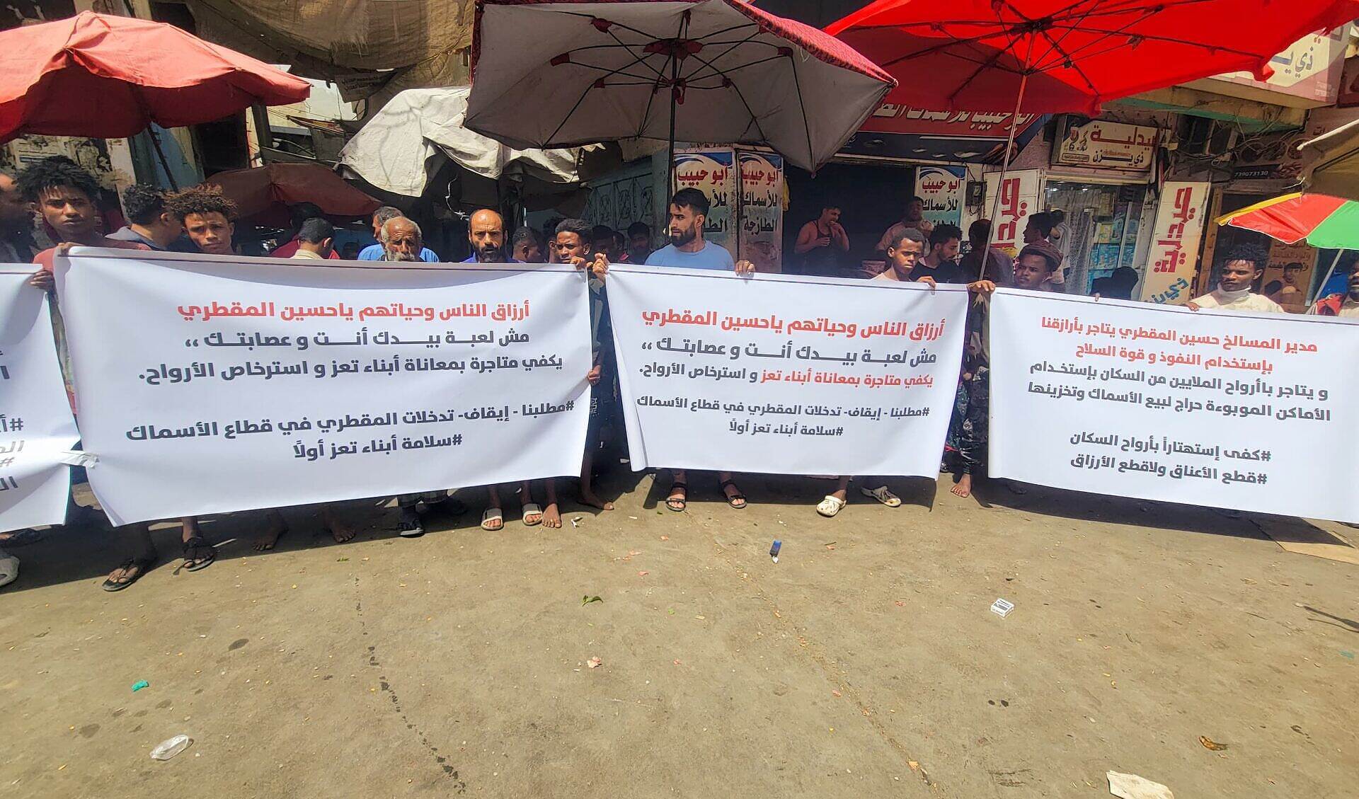 وقفة احتجاجية لبائعي السمك في تعز رفضاً لنقل سوق الحراج خارج المدينة بسبب مخاوف من ارتفاع التكاليف والأسعار