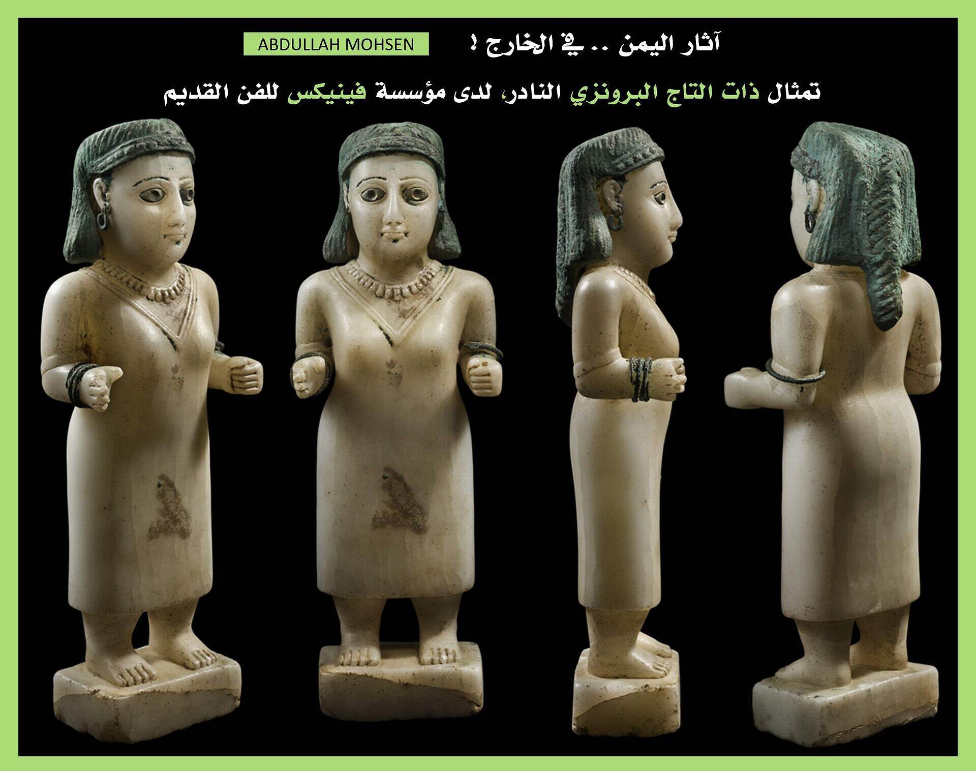 تمثال مرمري لامرأة بارزة من تمنع بقتبان يعود للقرن الثالث قبل الميلاد ويُعرف بـ"التاج البرونزي