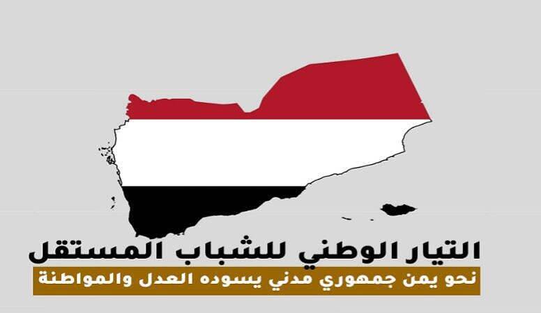 التيار الوطني للشباب المستقل يعلن دعمه لإجراءات الحكومة والبنك المركزي في الإصلاحات الاقتصادية والمالية