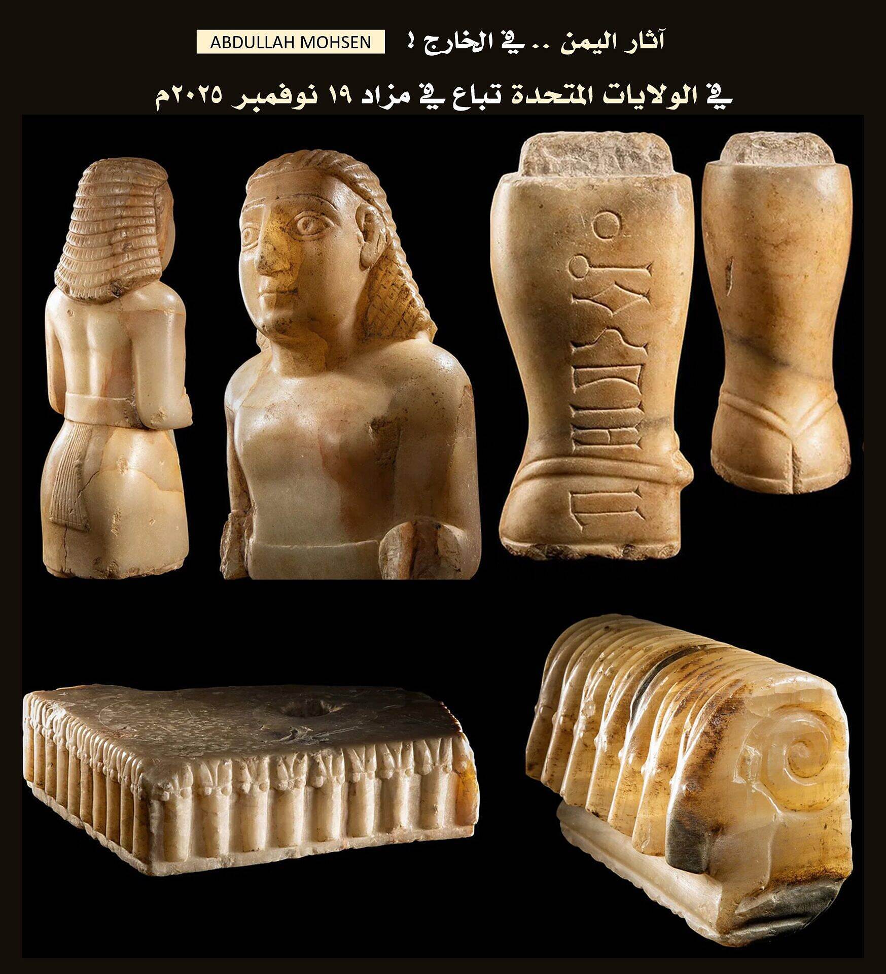 تمثال يمني مع ثلاث قطع اضافية في مزاد أمريكي في نوفمبر