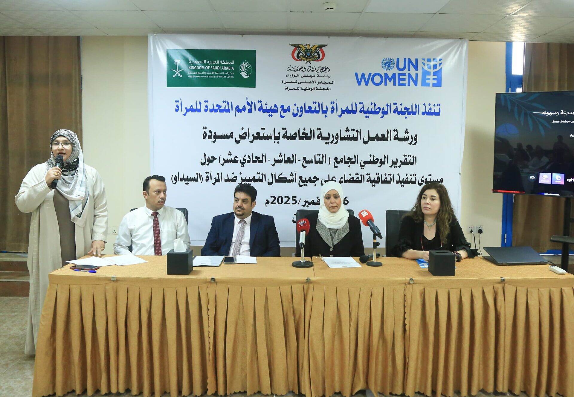 اللجنة الوطنية للمرأة تُقيم ورشة عمل لمناقشة مسودة التقرير الوطني الجامع