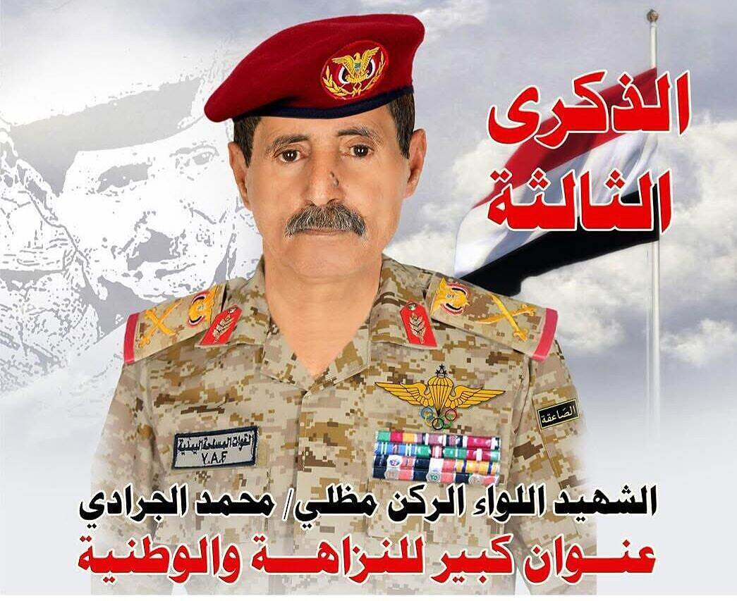 الصحفي القطيبي يكشف عن تعميم سياسي يحظر ذكر اللواء الجرادي ويدعو لفتح تحقيق في اغتياله