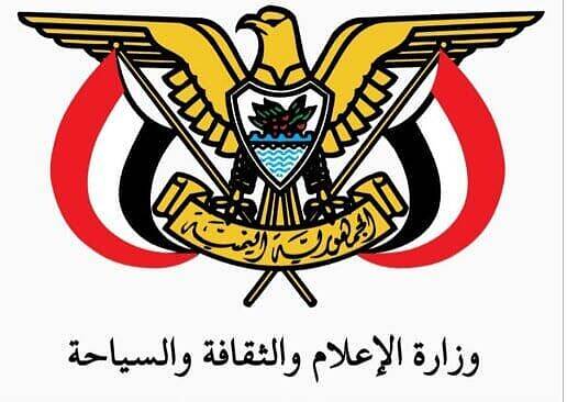 وزارة الاعلام تؤكد رفضها للمواقف السياسية التي تتجاوز الاختصاصات القانونية والمؤسسية