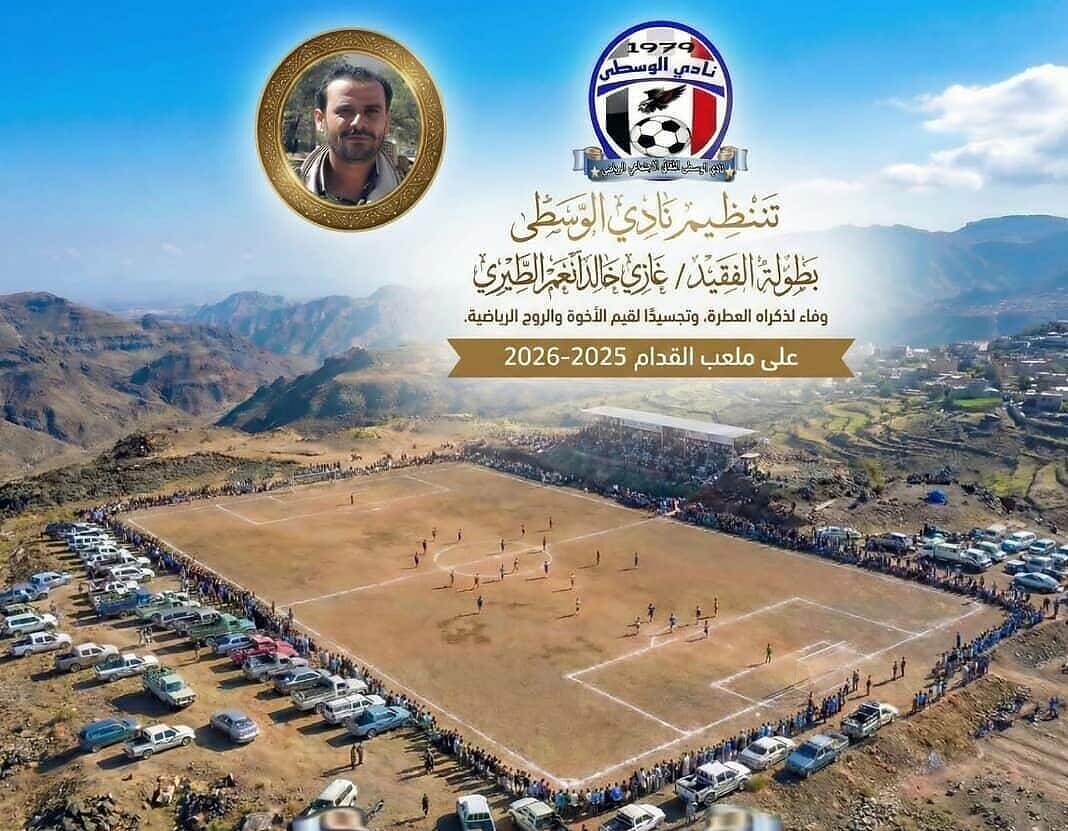 الشرقاني يفوز بخماسية في إفتتاحية فقيد الوطن غازي الطيري في مديرية حمام دمت