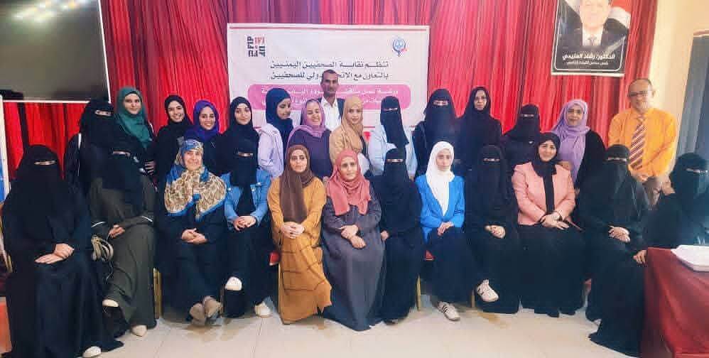 ورشة عمل متخصصة لمناقشة آلية حماية الصحفيات اليمنيات في محافظة تعز