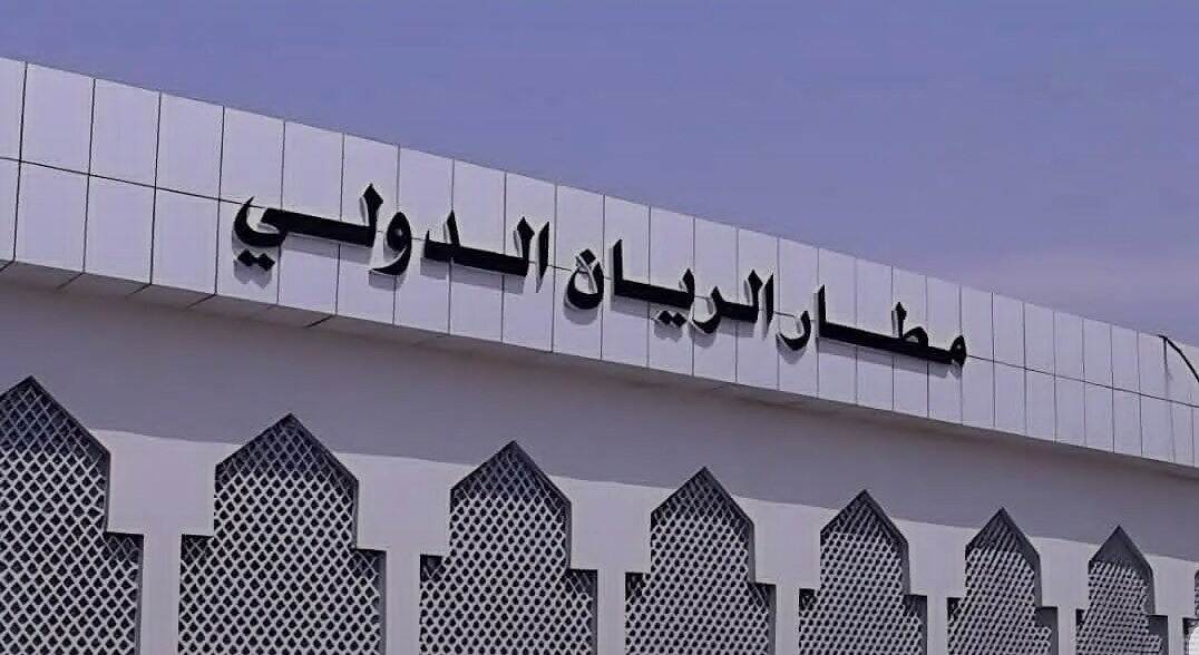 رئيس الهيئة العامة للطيران المدني يطّلع على الترتيبات النهائية لتشغيل مطار الريان