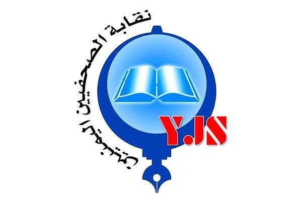 نقابة الصحفيين تدين ما يتعرض له الصحفيون في عدن وتحمل الحكومة مسؤولية حمايتهم