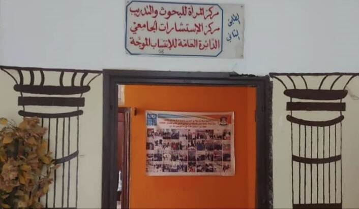 دراسات وأبحاث النوع الاجتماعي في اليمن: بين الريادة والتحديات