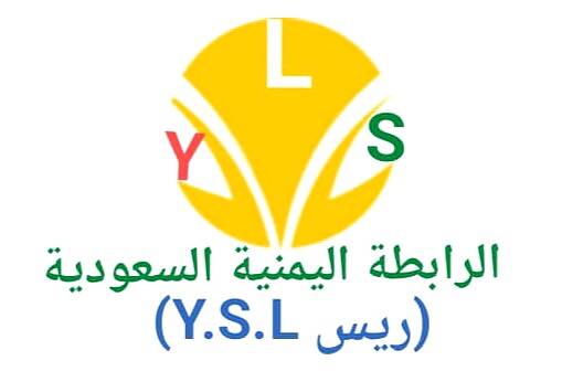 الرابطة اليمنية السعودية تدين الاعتداءات الايرانية على السعودية ودول الخليج