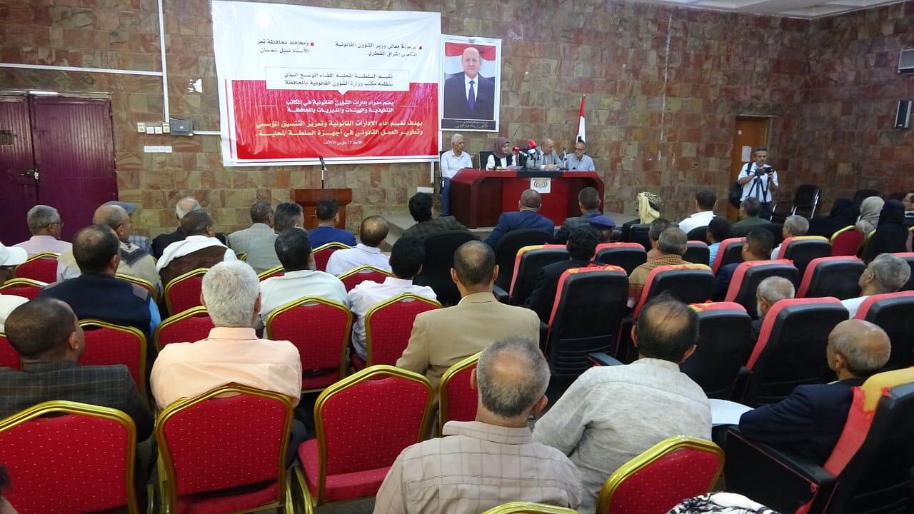 وزيرة الشؤون القانونية تعقد لقاءً تشاورياً مع مدراء ومسؤولي الشؤون القانونية في تعز