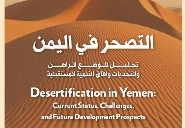 دراسة جديدة لمركز مداري تسلط الضوء على مخاطر التصحر البيئية على الأرض والإنسان