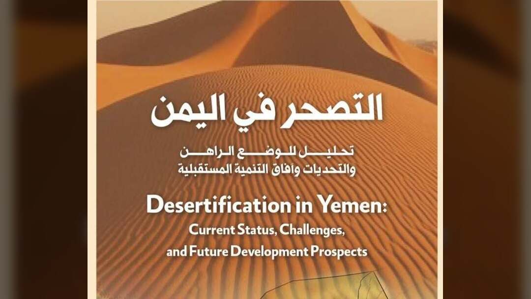 دراسة جديدة لمركز مداري تسلط الضوء على مخاطر التصحر البيئية على الأرض والإنسان