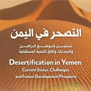 دراسة جديدة لمركز مداري تسلط الضوء على مخاطر التصحر البيئية على الأرض والإنسان