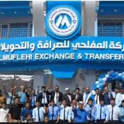 شركة المفلحي للصرافة تشكل لجنة لمعالجة أوضاعها وتتعهد بحماية أموال العملاء