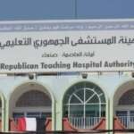 توقف المستشفى الجمهوري بصنعاء إثر سيطرة الحوثيين عليه ونهب إيراداته