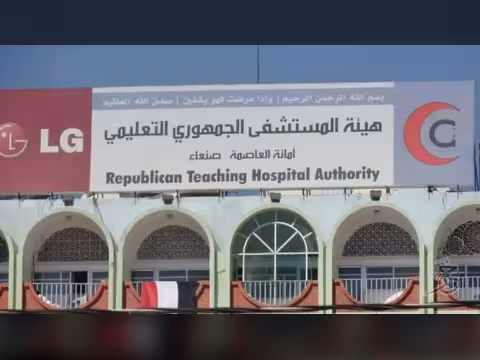 توقف المستشفى الجمهوري بصنعاء إثر سيطرة الحوثيين عليه ونهب إيراداته