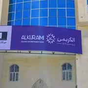بنك الكريمي فرع لحج يفرض قيوداَ على صرف العملات ويعزو هذه الإجراءات إلى سياساته الخاصة
