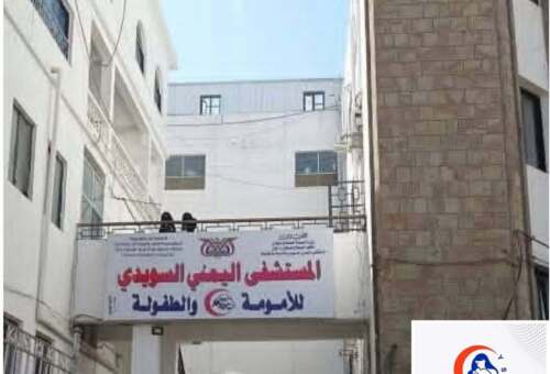 لجنة التحقيق في وفاة الطفلة صفية بتعز توصي بإيقاف 7 من أطباء المستشفى اليمني السويدي