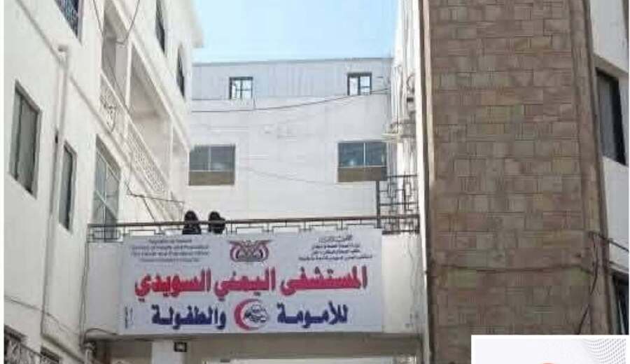 لجنة التحقيق في وفاة الطفلة صفية بتعز توصي بإيقاف 7 من أطباء المستشفى اليمني السويدي