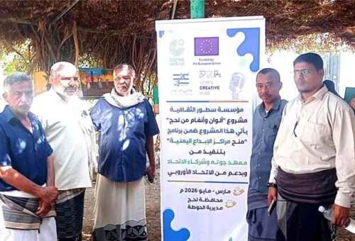 الحوطة: تدشين معرض الفنون التشكيلية "ألوان وأنغام من لحج"
