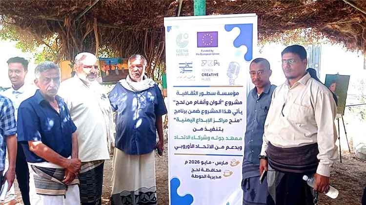 الحوطة: تدشين معرض الفنون التشكيلية "ألوان وأنغام من لحج"