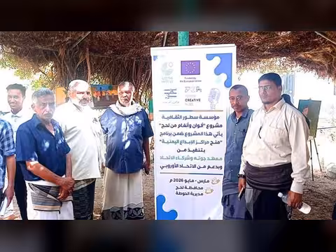 الحوطة: تدشين معرض الفنون التشكيلية "ألوان وأنغام من لحج"