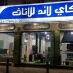 "سكاي لاند للأثاث.. جهد شبابي لتحويل الطموح إلى مشروع وتحقيق حلم النجاح