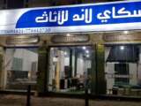 "سكاي لاند للأثاث.. جهد شبابي لتحويل الطموح إلى مشروع وتحقيق حلم النجاح