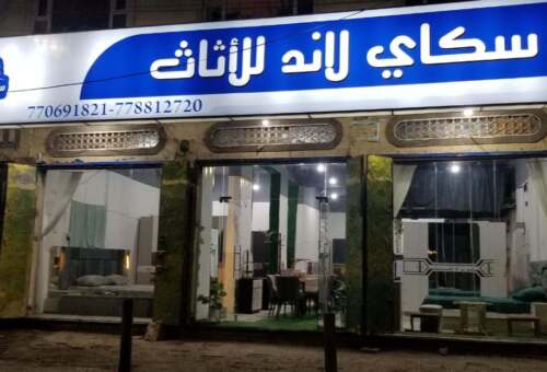 "سكاي لاند للأثاث.. جهد شبابي لتحويل الطموح إلى مشروع وتحقيق حلم النجاح