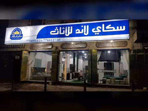 "سكاي لاند للأثاث.. جهد شبابي لتحويل الطموح إلى مشروع وتحقيق حلم النجاح
