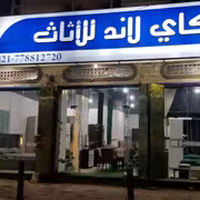 "سكاي لاند للأثاث.. جهد شبابي لتحويل الطموح إلى مشروع وتحقيق حلم النجاح