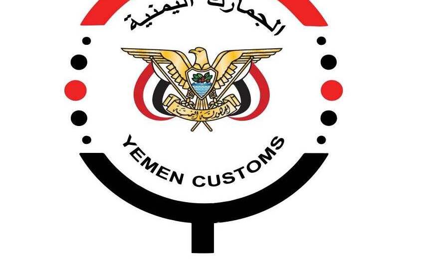 مصلحة الجمارك توضح أن تحرير سعر الصرف الجمركي لن يمس السلع الأساسية