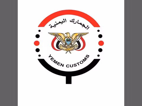 مصلحة الجمارك توضح أن تحرير سعر الصرف الجمركي لن يمس السلع الأساسية