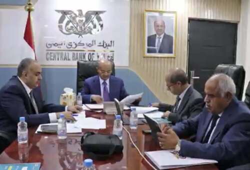 ‏مجلس إدارة البنك المركزي اليمني ينهي اجتماعات دورته الخامسة